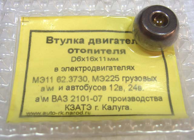 Купить Втулку Двигателя Печки