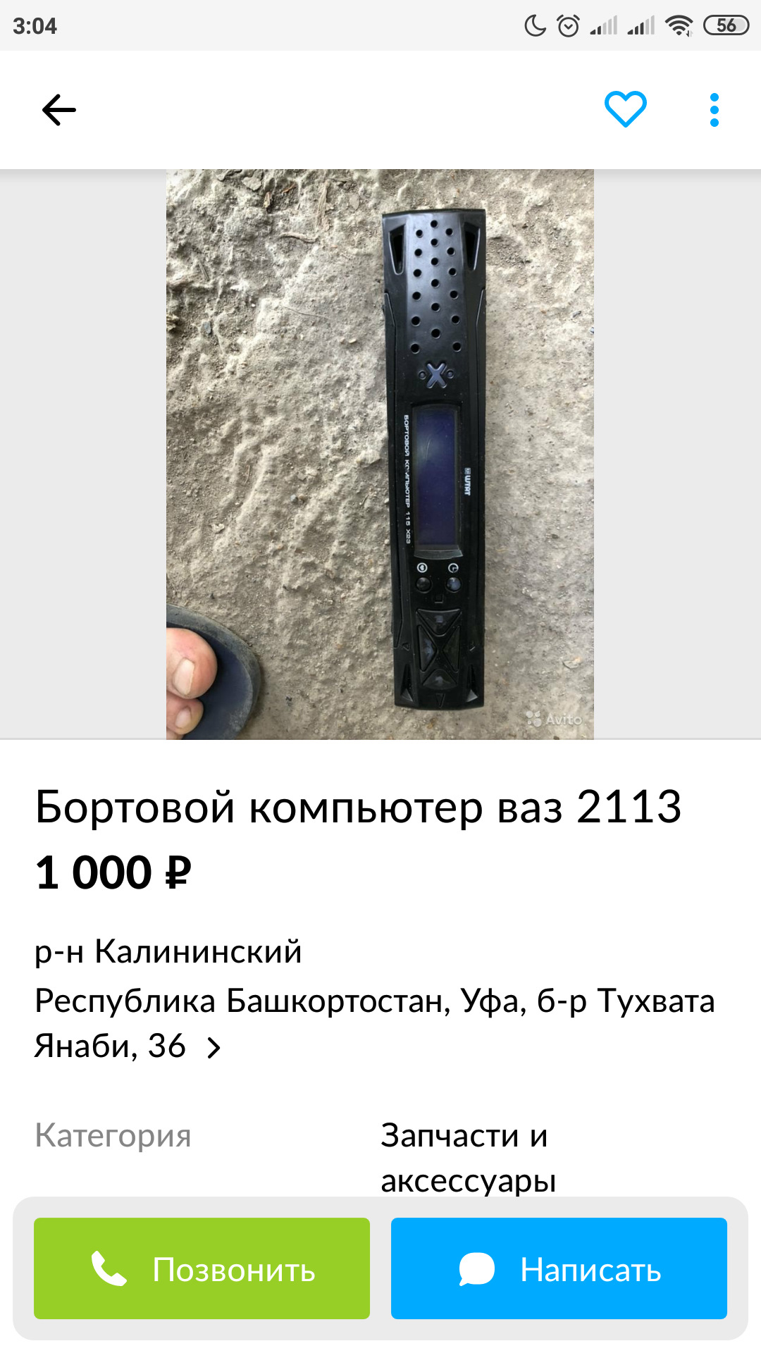 Нужна помощь понимающих в автоэлектрике — Lada 2114, 1,6 л, 2009 года |  электроника | DRIVE2