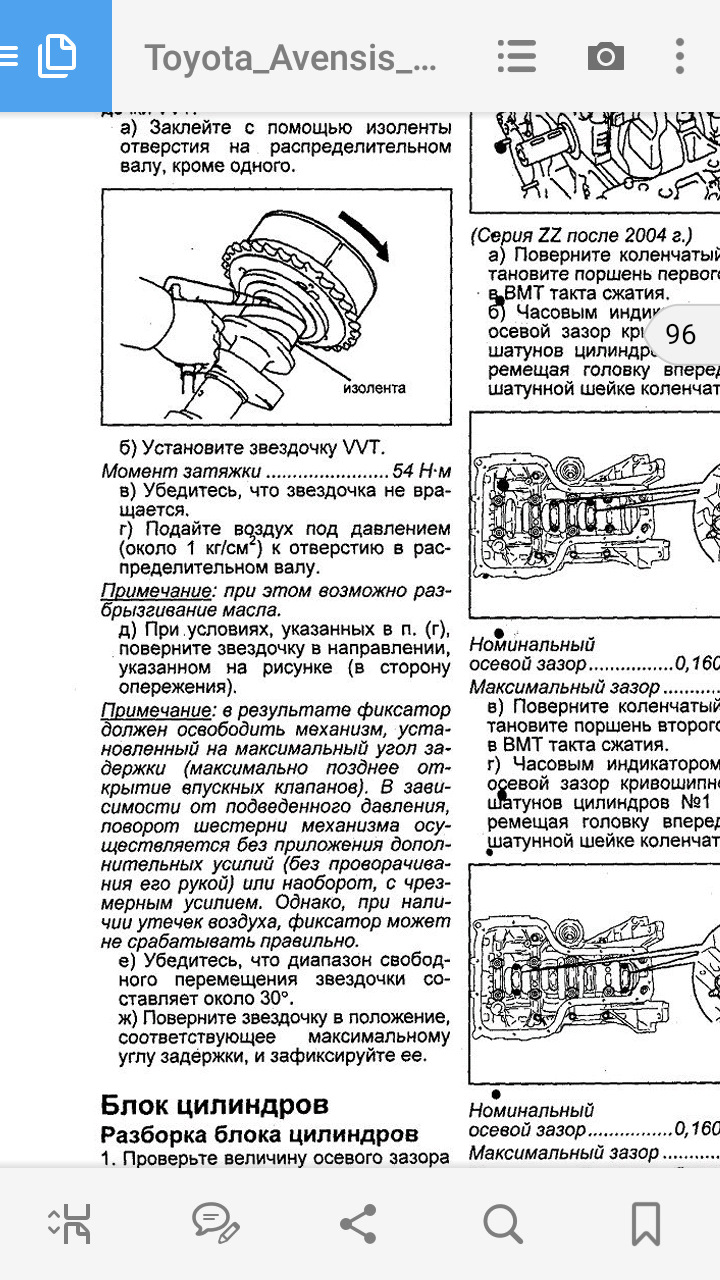 P0012 ошибка тойота. P0012 ошибка тойота
