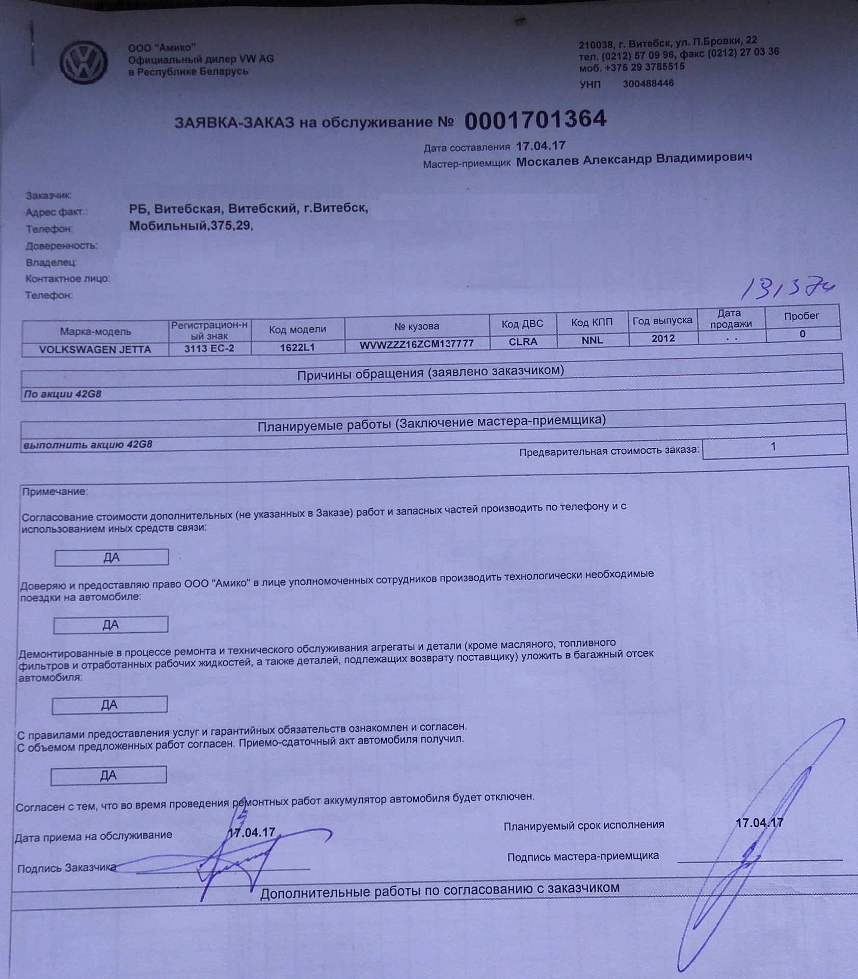 Акт на металлолом образец