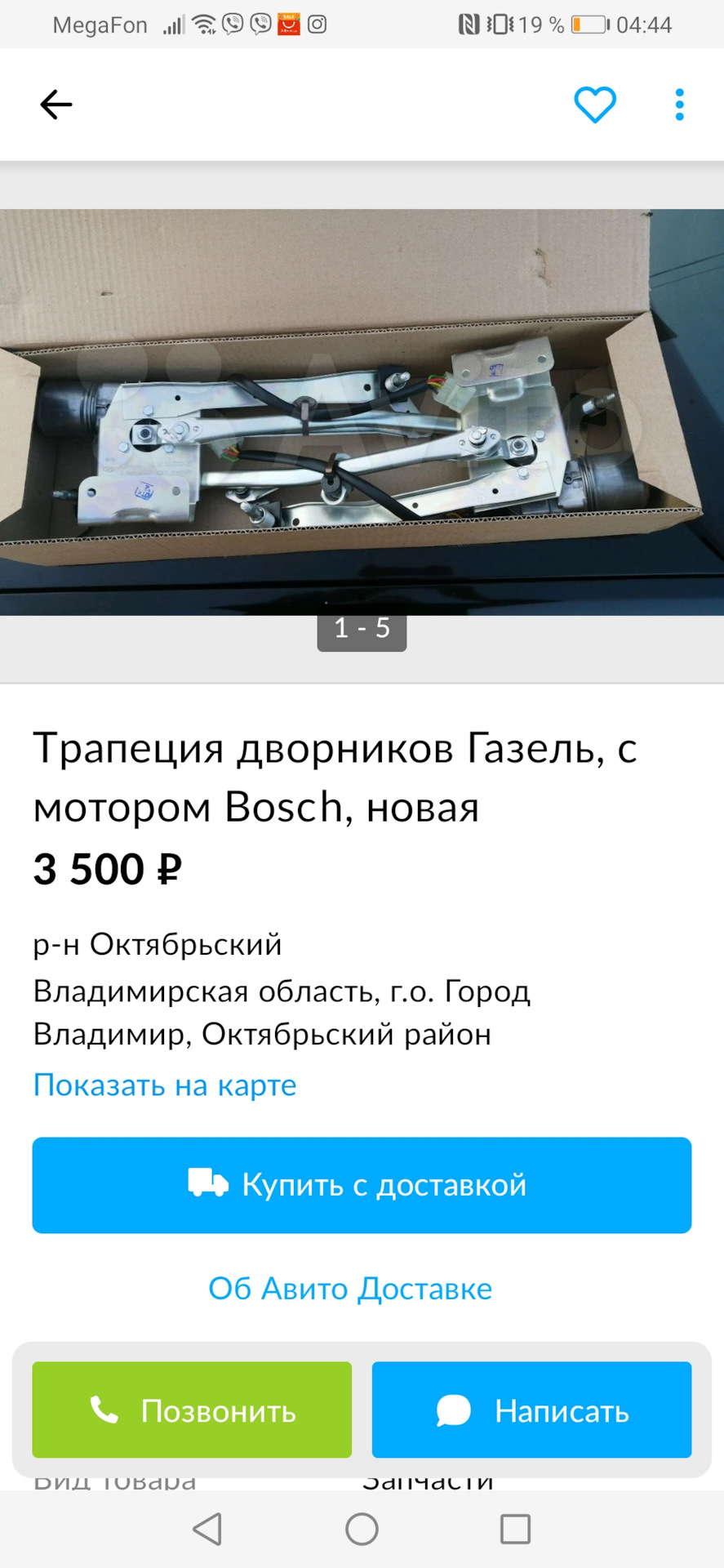 Трапеция бизнес и поводки дворников калина — ГАЗ Газель, 2,4 л, 2005 ...