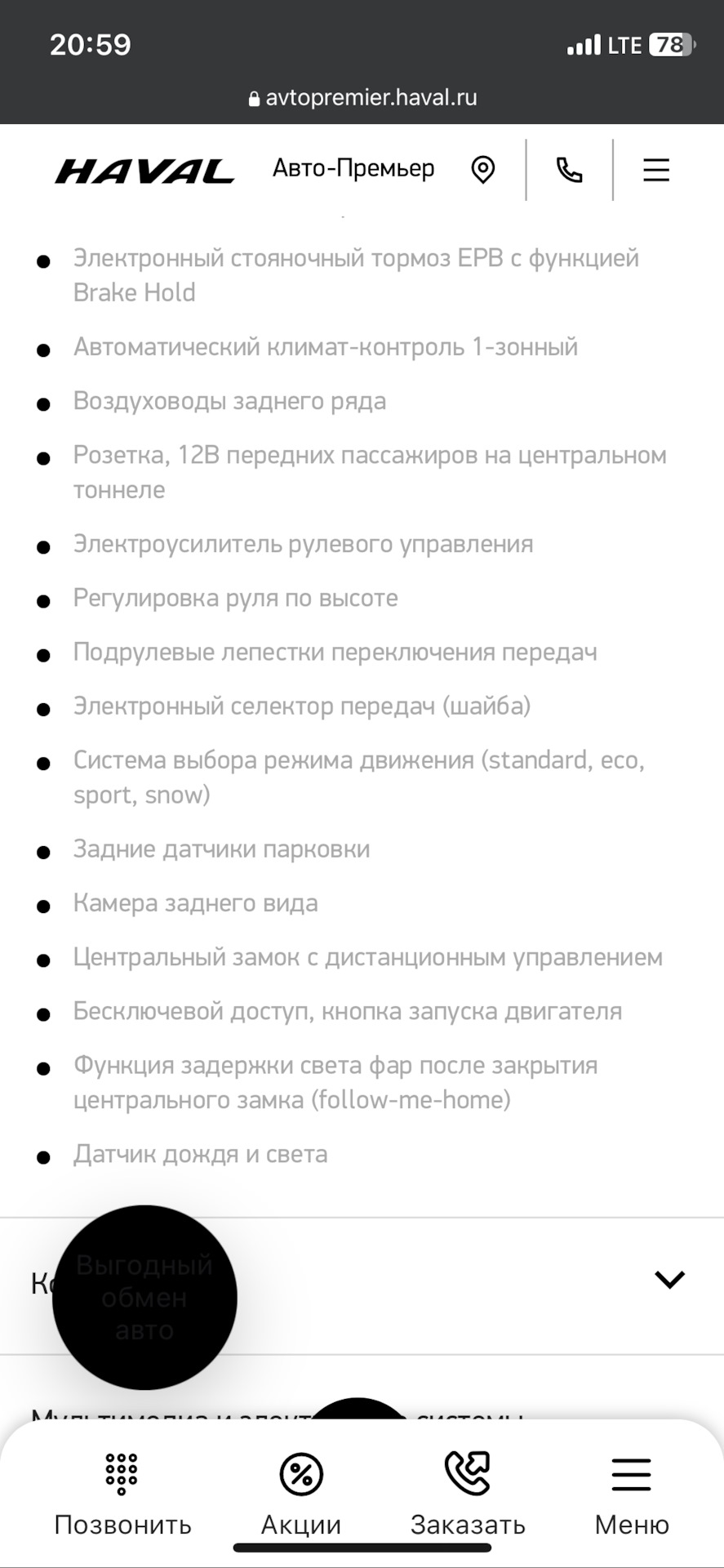 Удержка полосы — Haval Jolion, 1,5 л, 2022 года | наблюдение | DRIVE2