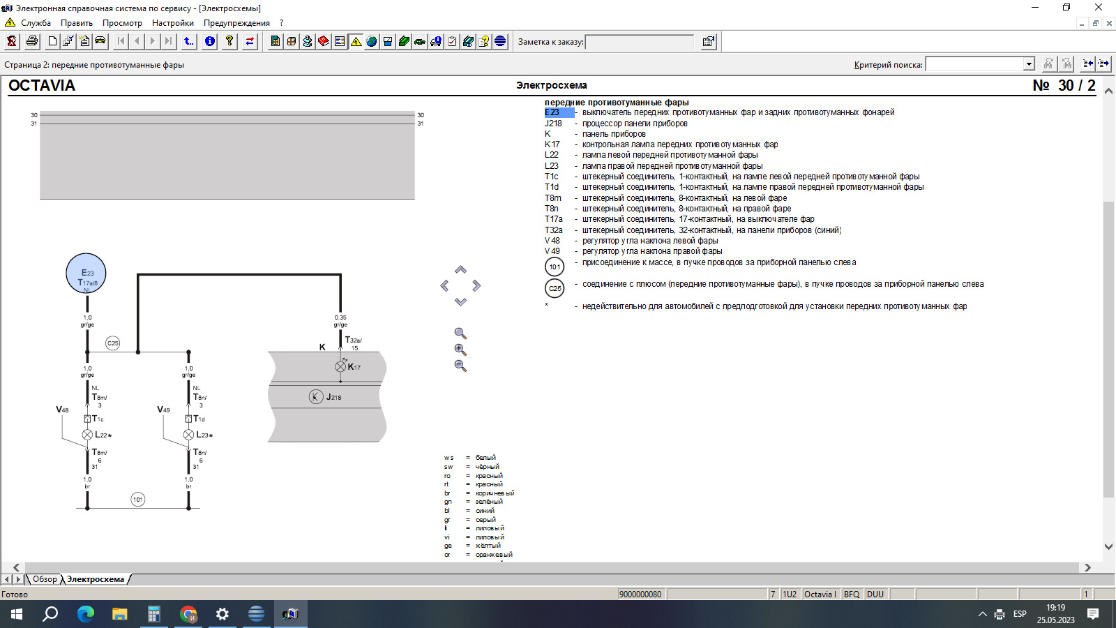 Распиновка фишки фары. — Skoda Octavia Mk1, 1,6 л., 2008 года | просто ...