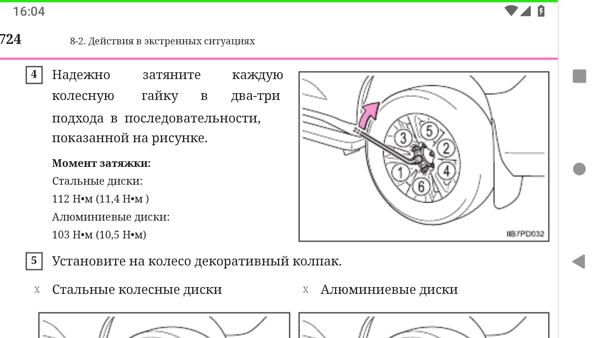 Момент колесных гаек