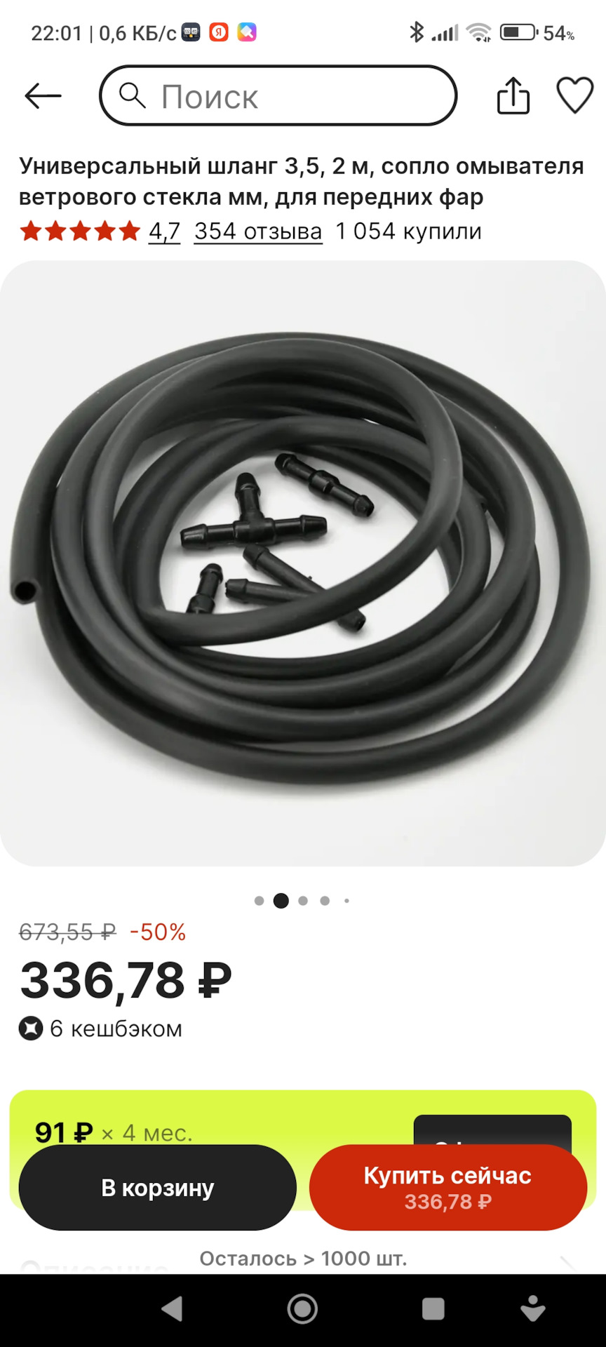 Тройник стеклоомывателя — Subaru Forester (SJ), 2,5 л, 2014 года ...