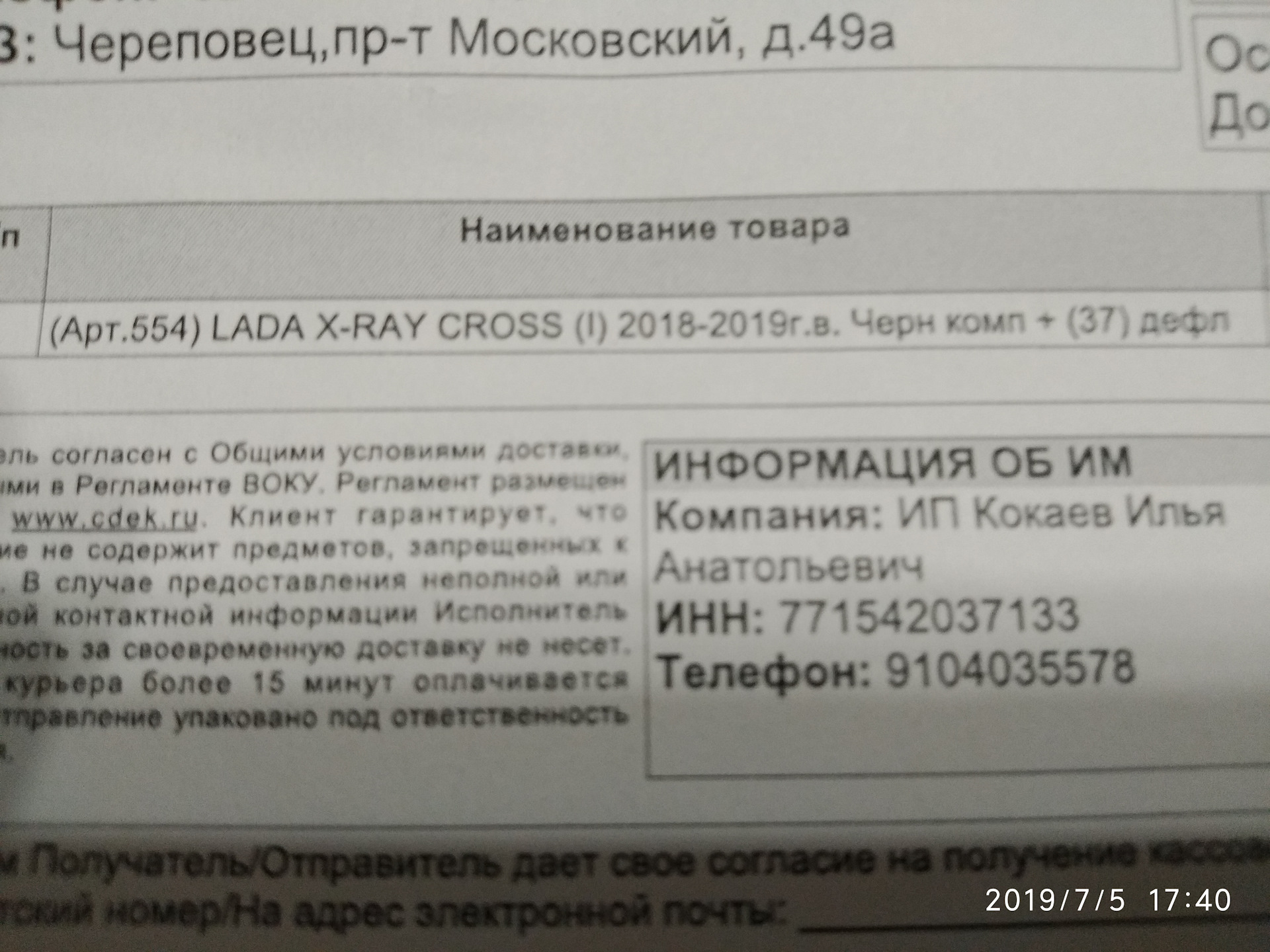 Защита + — Lada XRAY Cross, 1,8 л, 2019 года | другое | DRIVE2