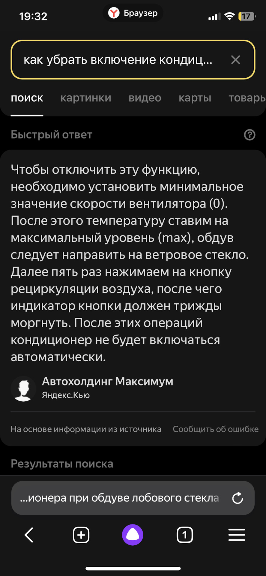 Подскажите может кто знает как отключить автоматическое включение  кондицыонера при переключении обдува печки на лобовое стекло? — Сообщество  «Great Wall Hover» на DRIVE2