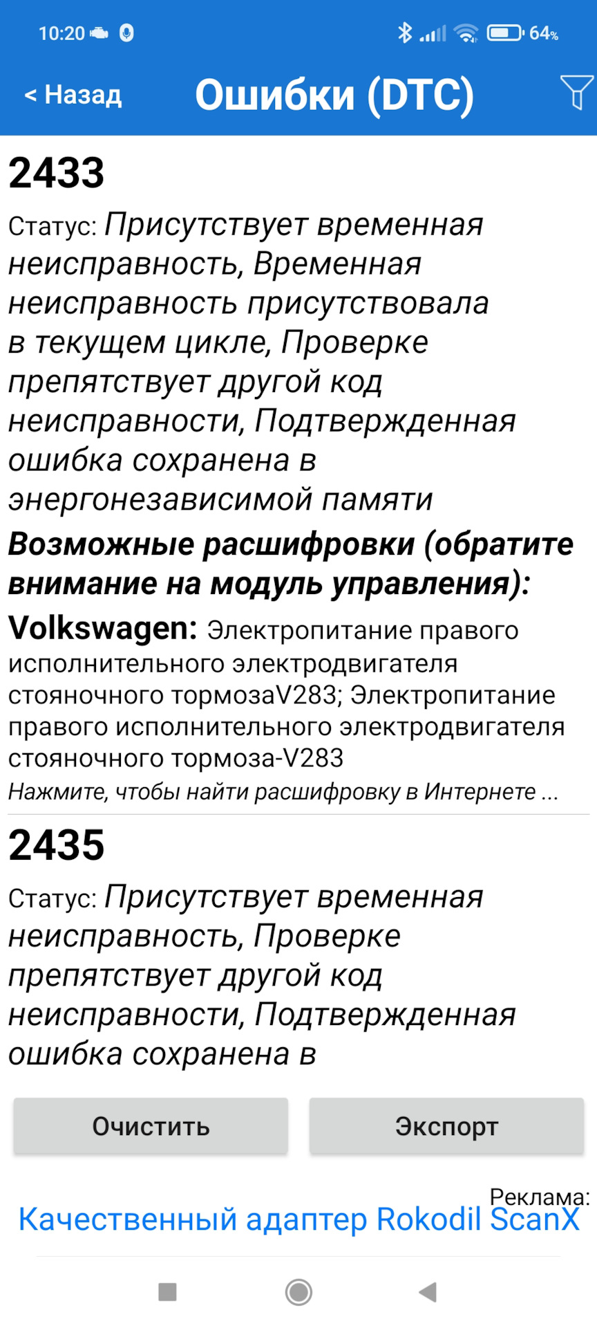 Вольво ошибка стояночный тормоз. Тигуан ошибка стояночного тормоза. ошибка стояночного тормоза volkswagen tiguan. ошибка ручника.