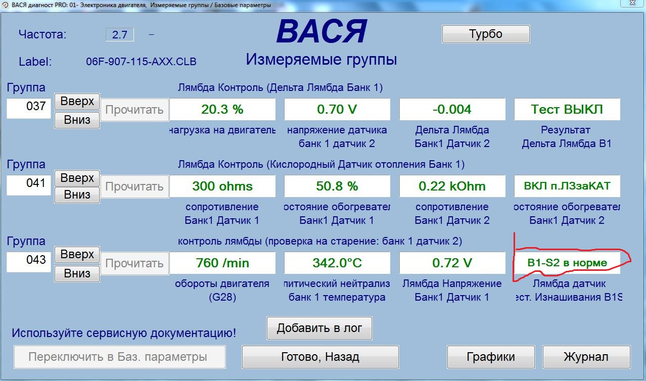 Вася диагност 1.1