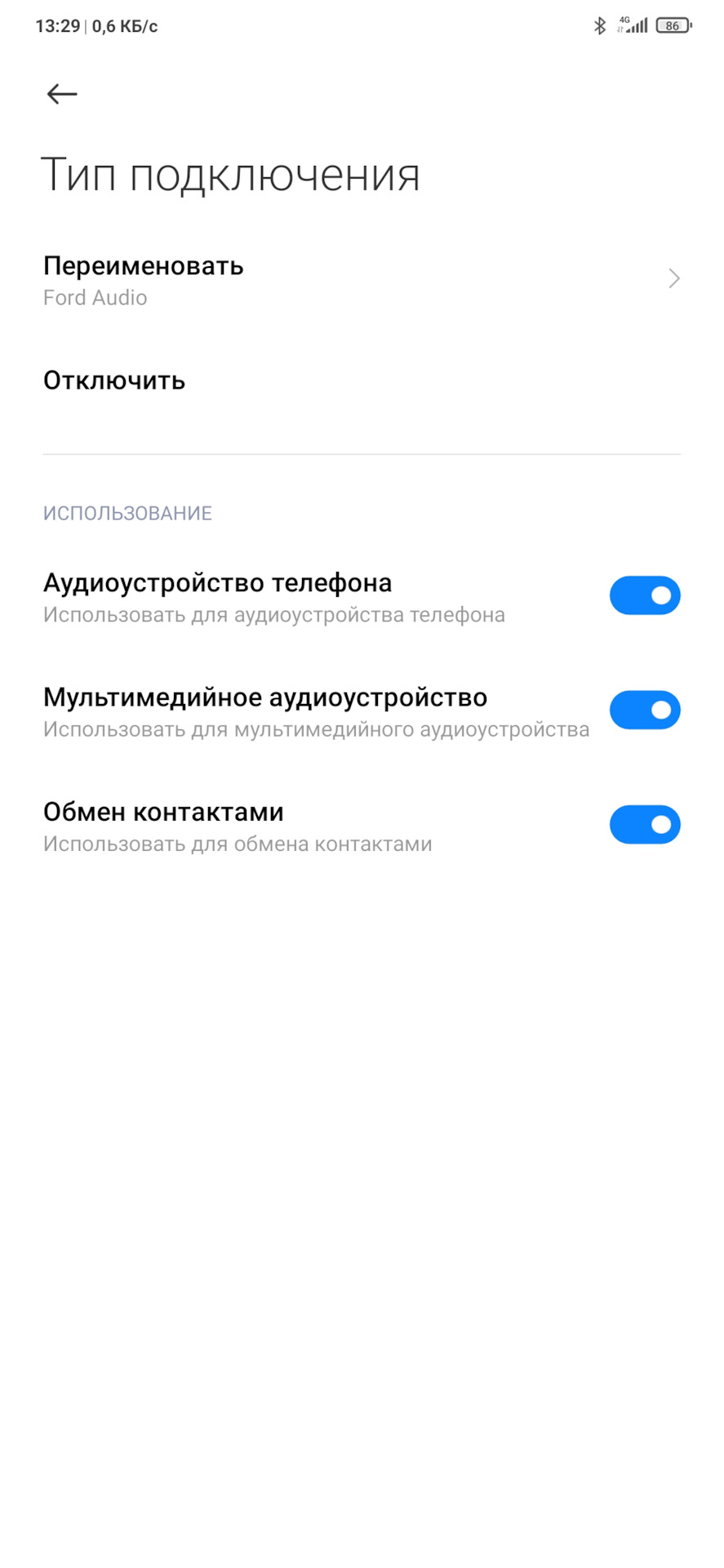 Не работает блютуз((( на форд фокус 3 — Ford Focus Sedan III, 2 л, 2011 ...