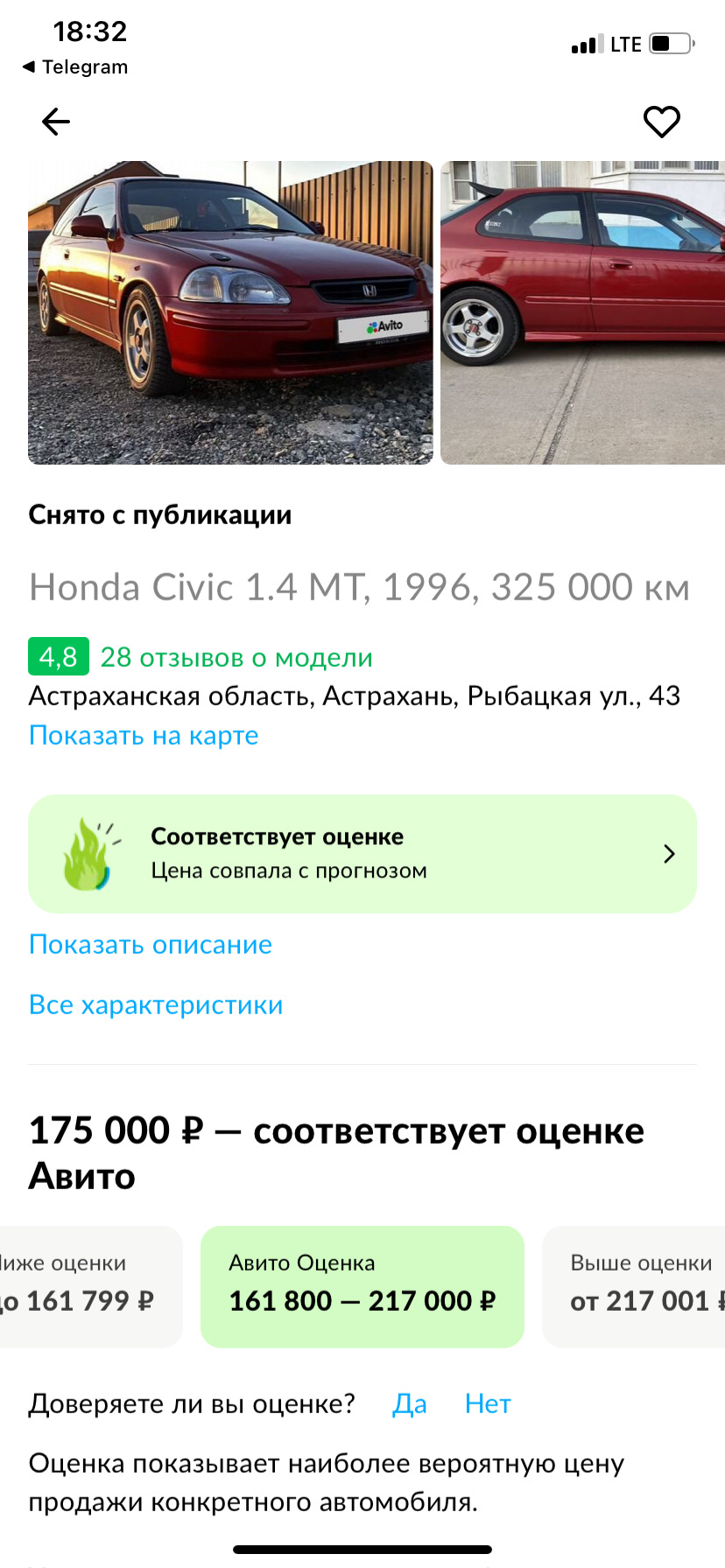 Фейковая продажа — Honda Civic Hatchback (6G), 1,5 л, 1996 года | другое |  DRIVE2