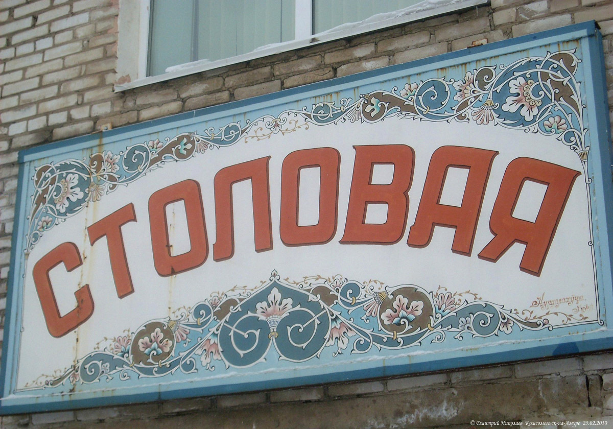 Названия магазинов в ссср