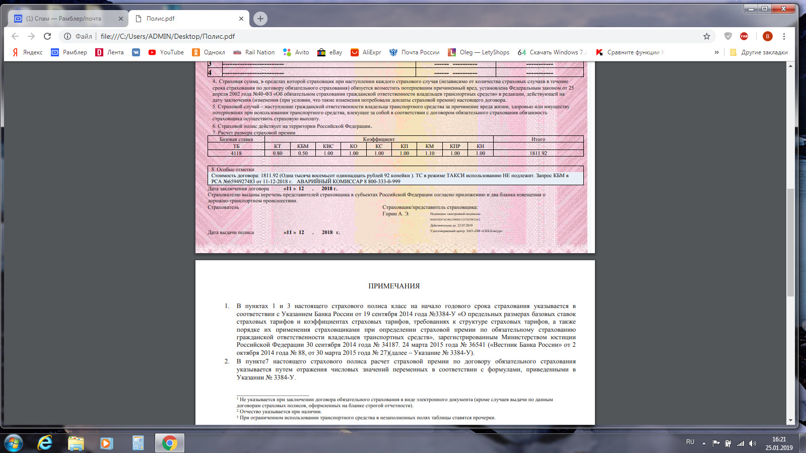 Е-осаго Согаз 3238,99 рублей 22.01.2019 — Lada Гранта, 1,6 л, 2013 года ...