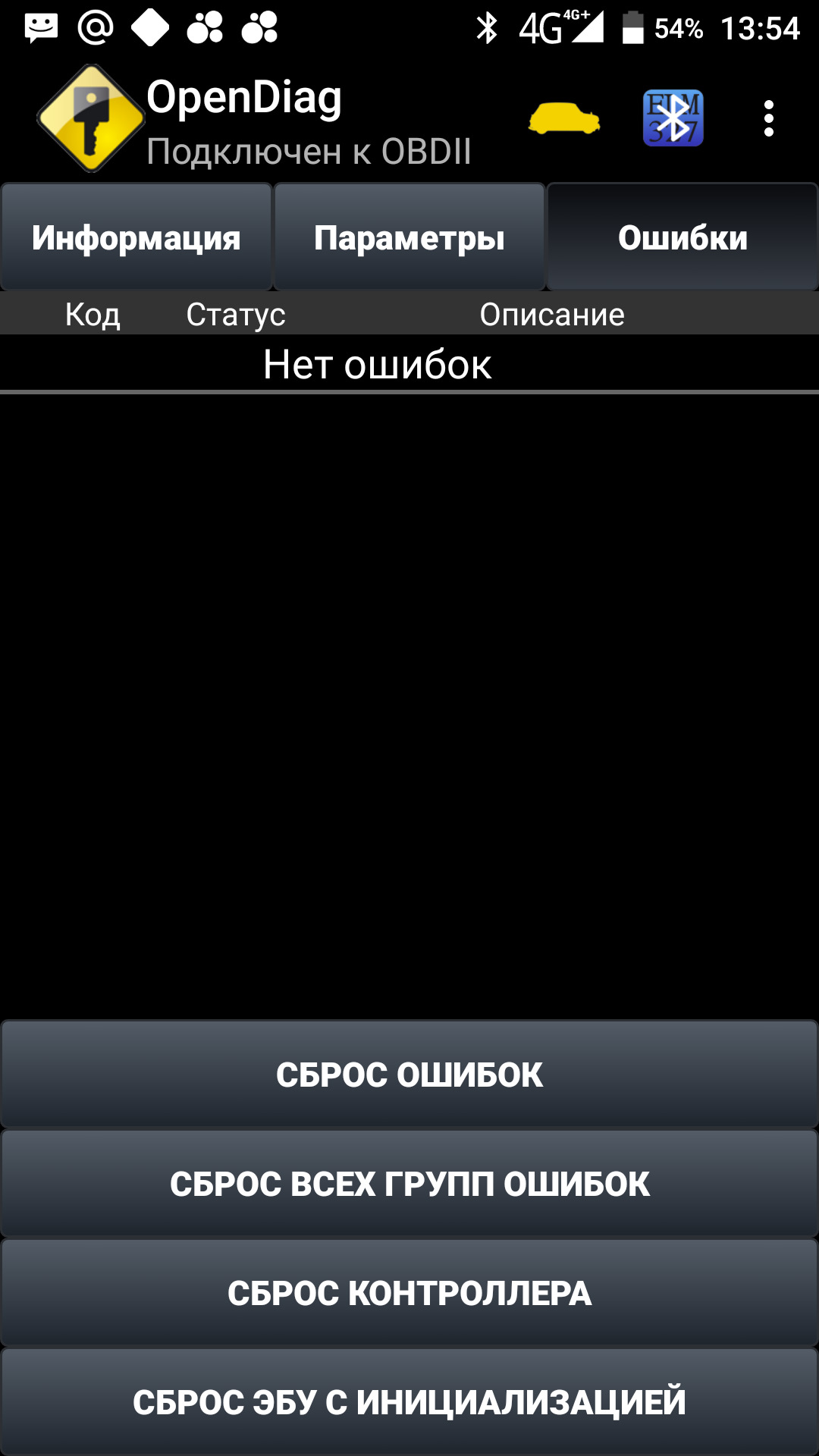 Адаптация дроссельной заслонки. — Lada Гранта (2G) FL, 1,6 л, 2018 года ...