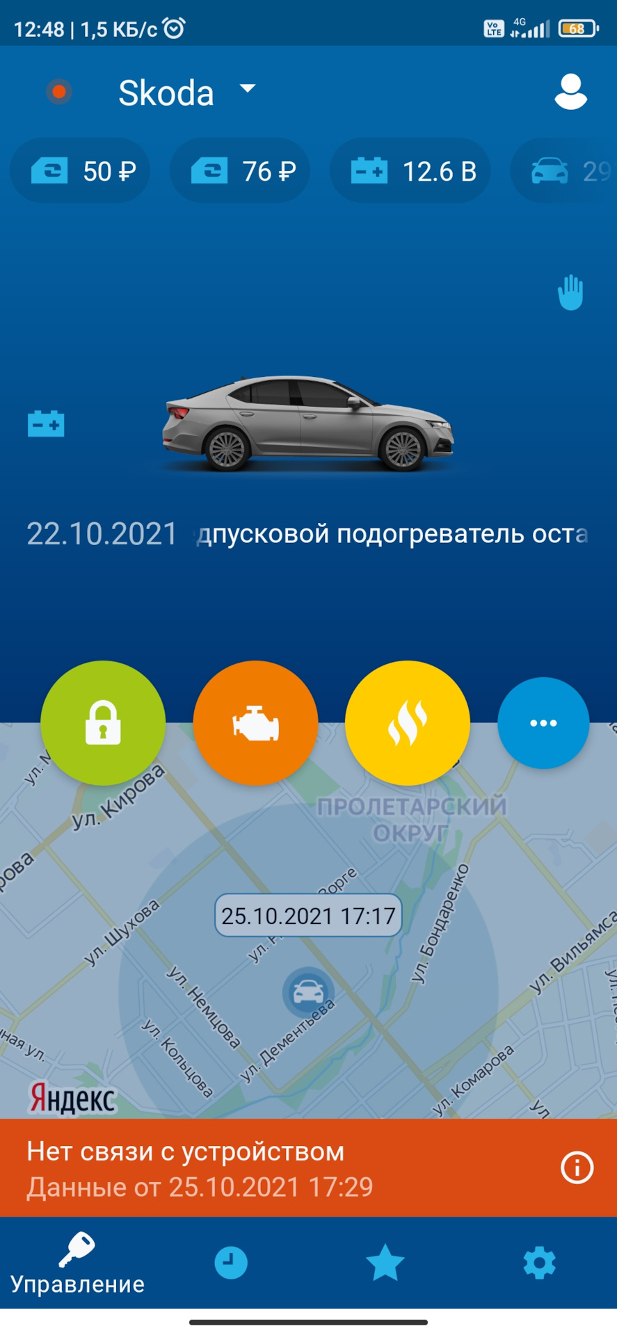 Настройка Вебасто, почему так ?!) — Skoda Octavia A8 Mk4, 1,4 л, 2021 ...