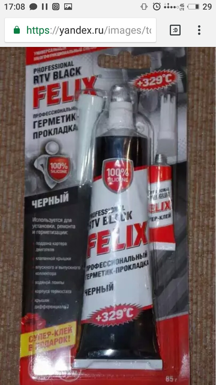 Герметик для двигателя автомобиля. Герметик прокладка Felix. Красный герметик высокотемпературный Felix. Герметик Felix RTV Black.