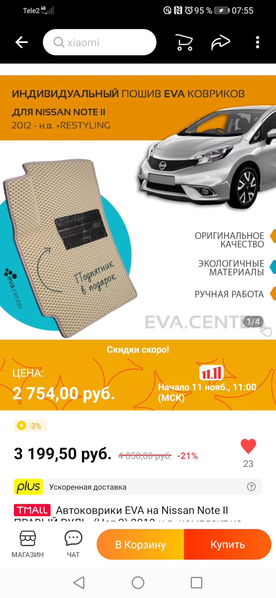 Коврики Камато — Nissan Note (2G), 1,2 л, 2018 года | аксессуары | DRIVE2