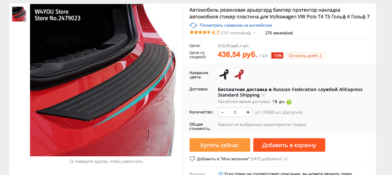 Резинка на бампер — Volkswagen Polo Sedan, 1,6 л, 2017 года ...