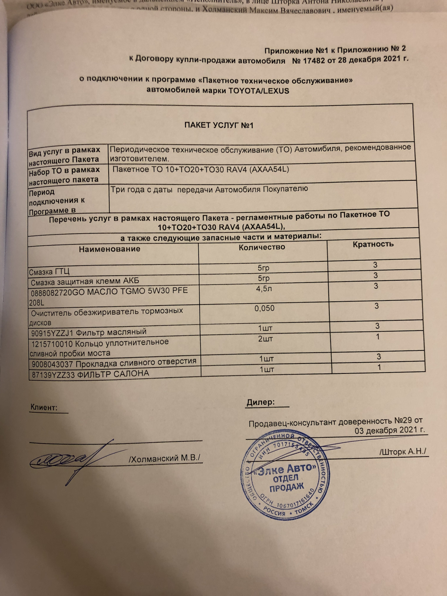 Небольшой простой ;) — Toyota RAV4 (5G), 2,5 л, 2020 года | визит на сервис  | DRIVE2