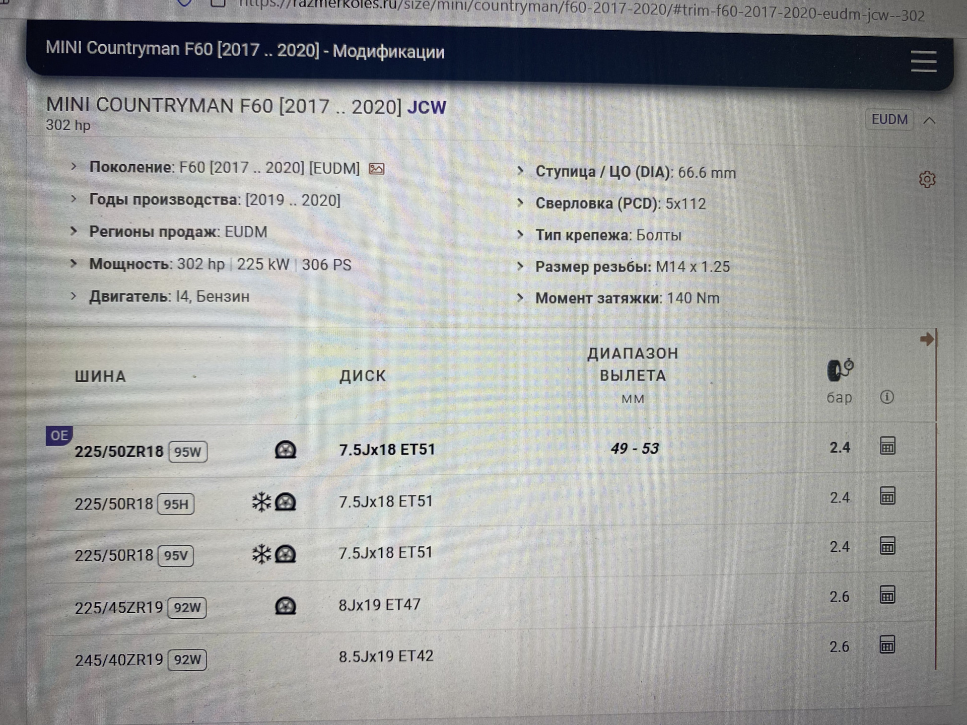 Какие параметры штатных 18 дисков? — MINI John Cooper Works Countryman ...