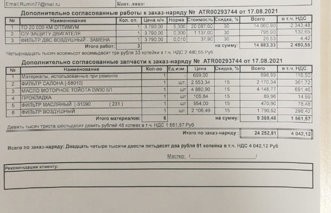 Какой перепробег допускается при прохождении то. Какой перепробег допускается при прохождении то