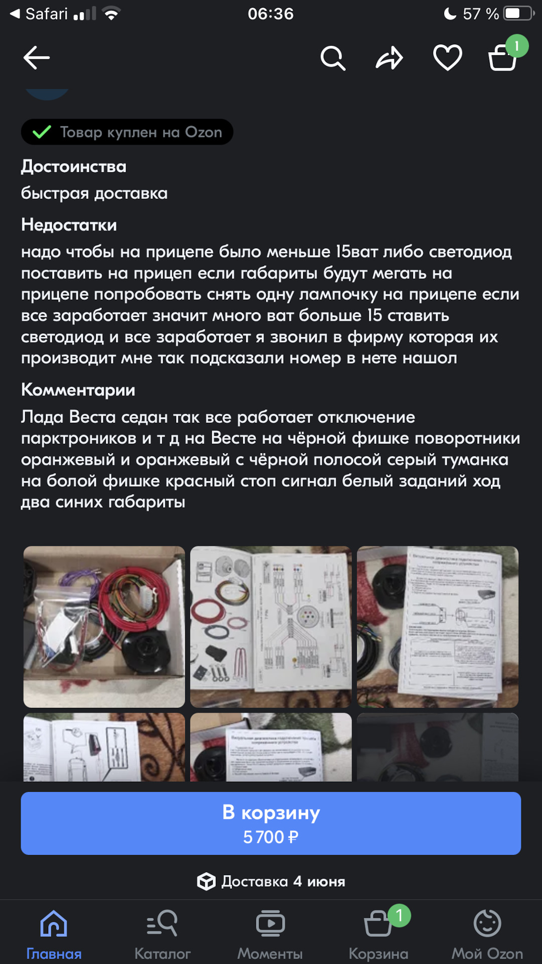 Блок согласования для прицепа — LADA Vesta SW Cross, 1,6 л., 2021 года ...