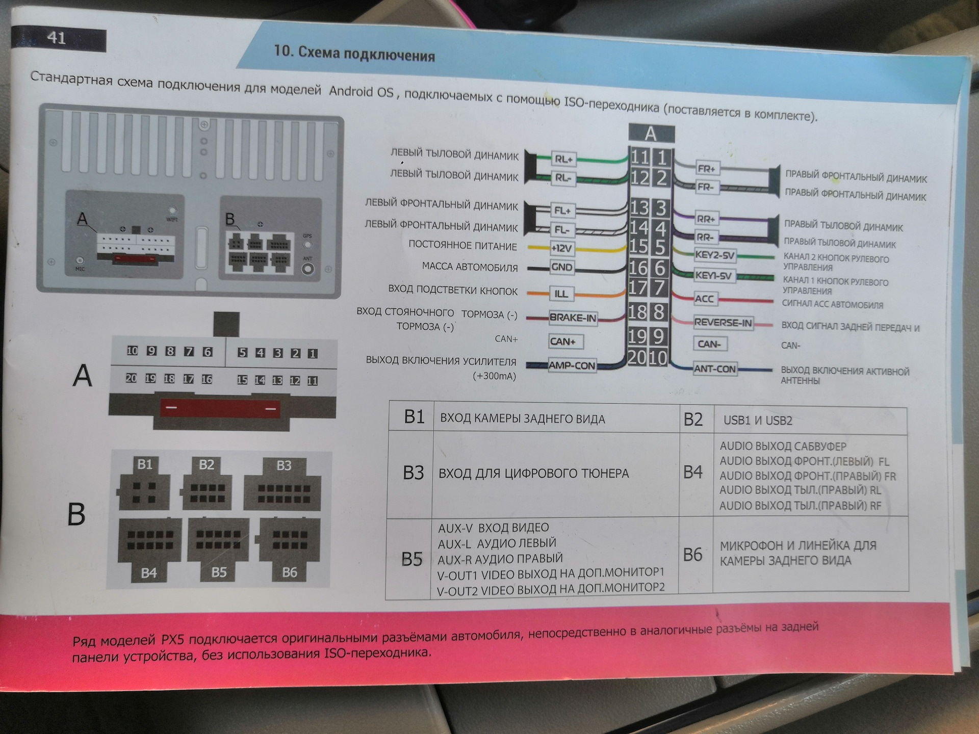 ac8227l магнитола распиновка