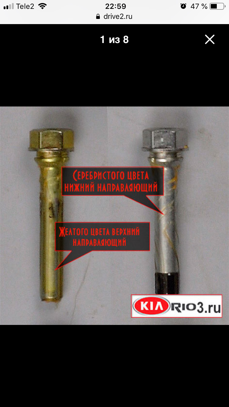 Направляющие заднего суппорта — KIA Rio (3G), 1,6 л, 2015 года ...
