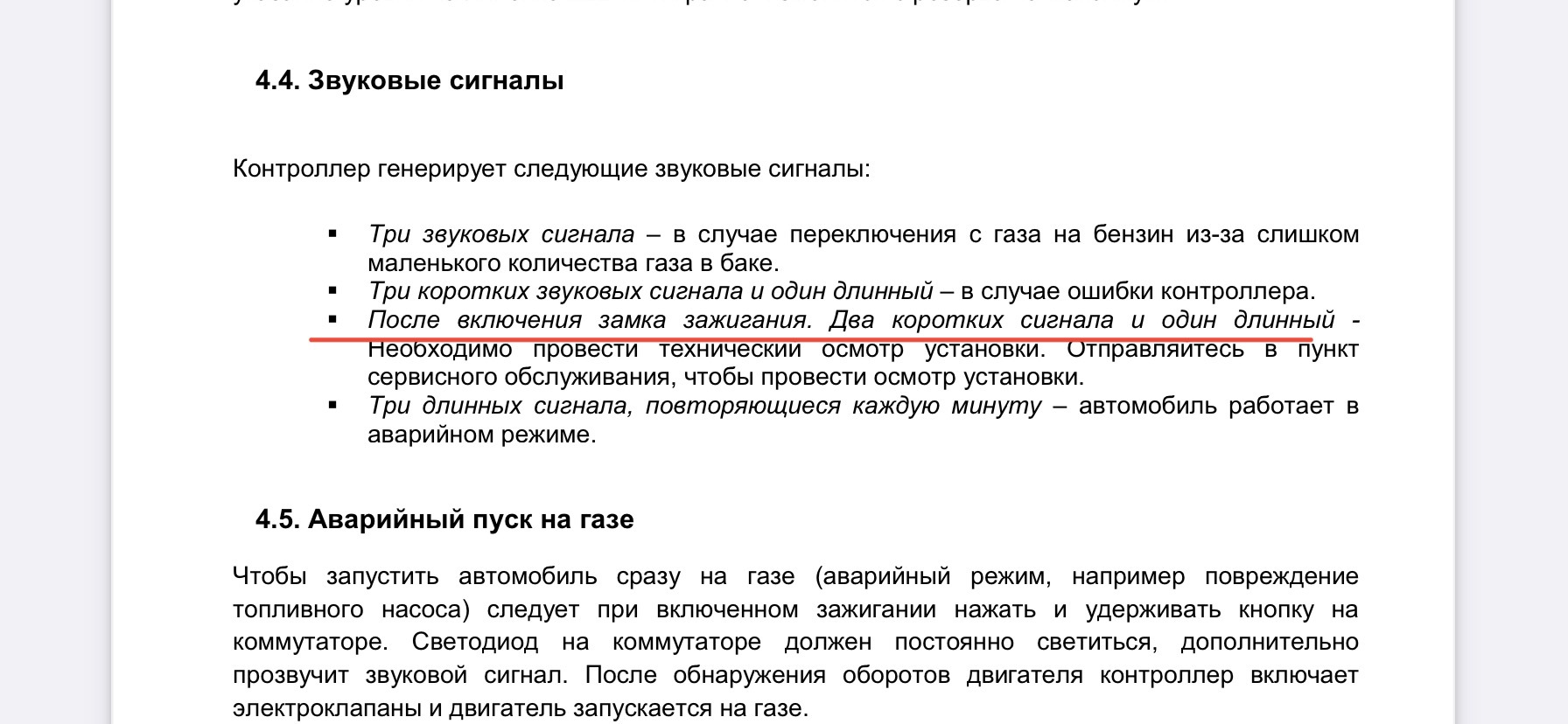 Пищит при включении зажигания. — Сообщество «Ремонт и Эксплуатация ГБО» на  DRIVE2