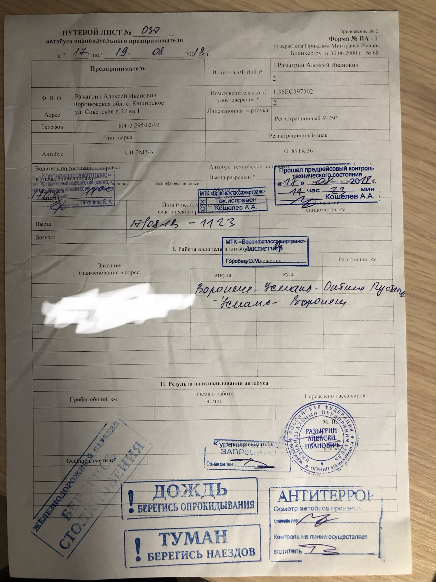 Образец путевого листа грузового листа индивидуального предпринимателя