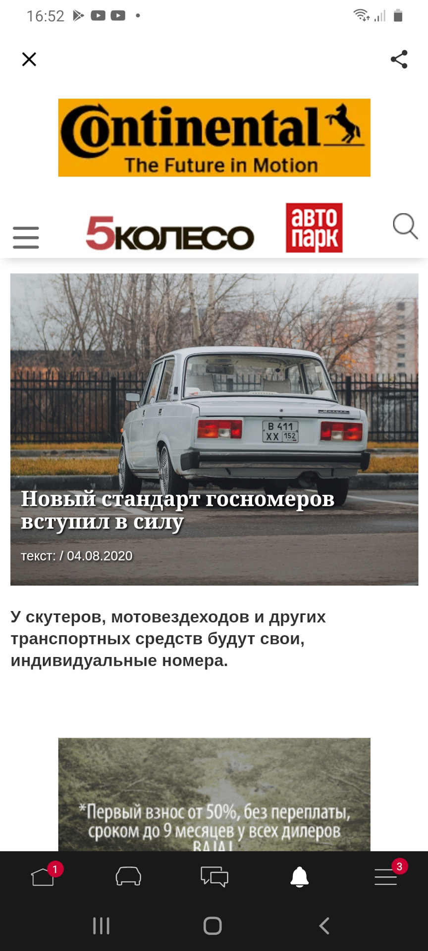 Переход на квадратные гос.номера и закрытие ретро-сезона 2к19. — Lada  21054, 1,6 л, 2010 года | аксессуары | DRIVE2