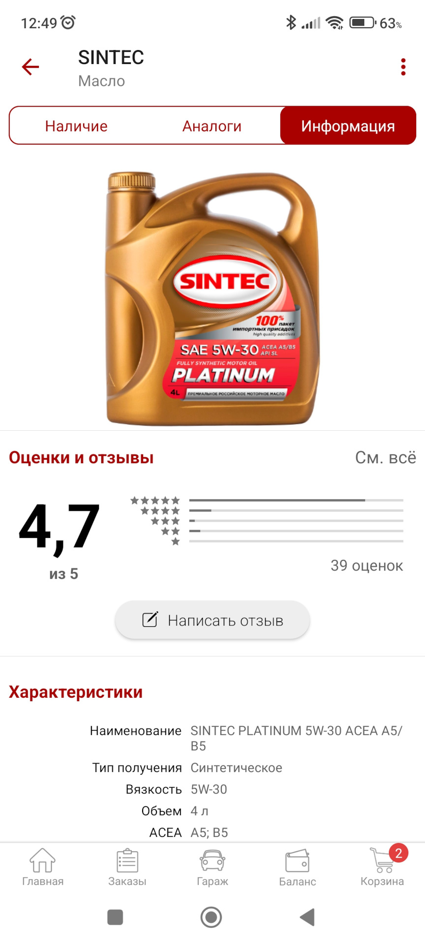 Sintec premium 0w 30 oil club. Синтек платинум 5w30 допуски. Синтек премиум 0w30. Новая канистра Sintec. Допуски Синтек 5 30.