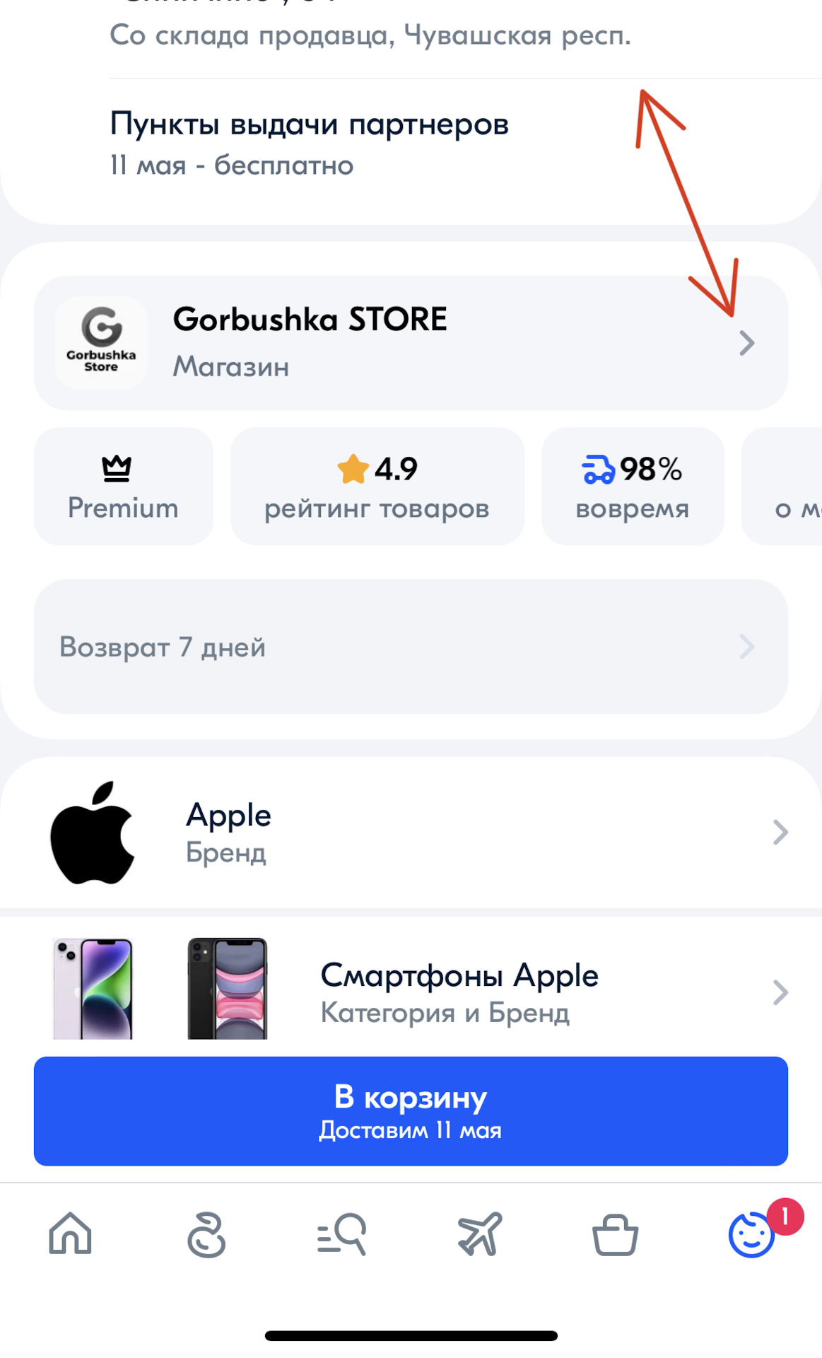 Яблоко онлайн где надежнее? — Сообщество «Apple Club» на DRIVE2