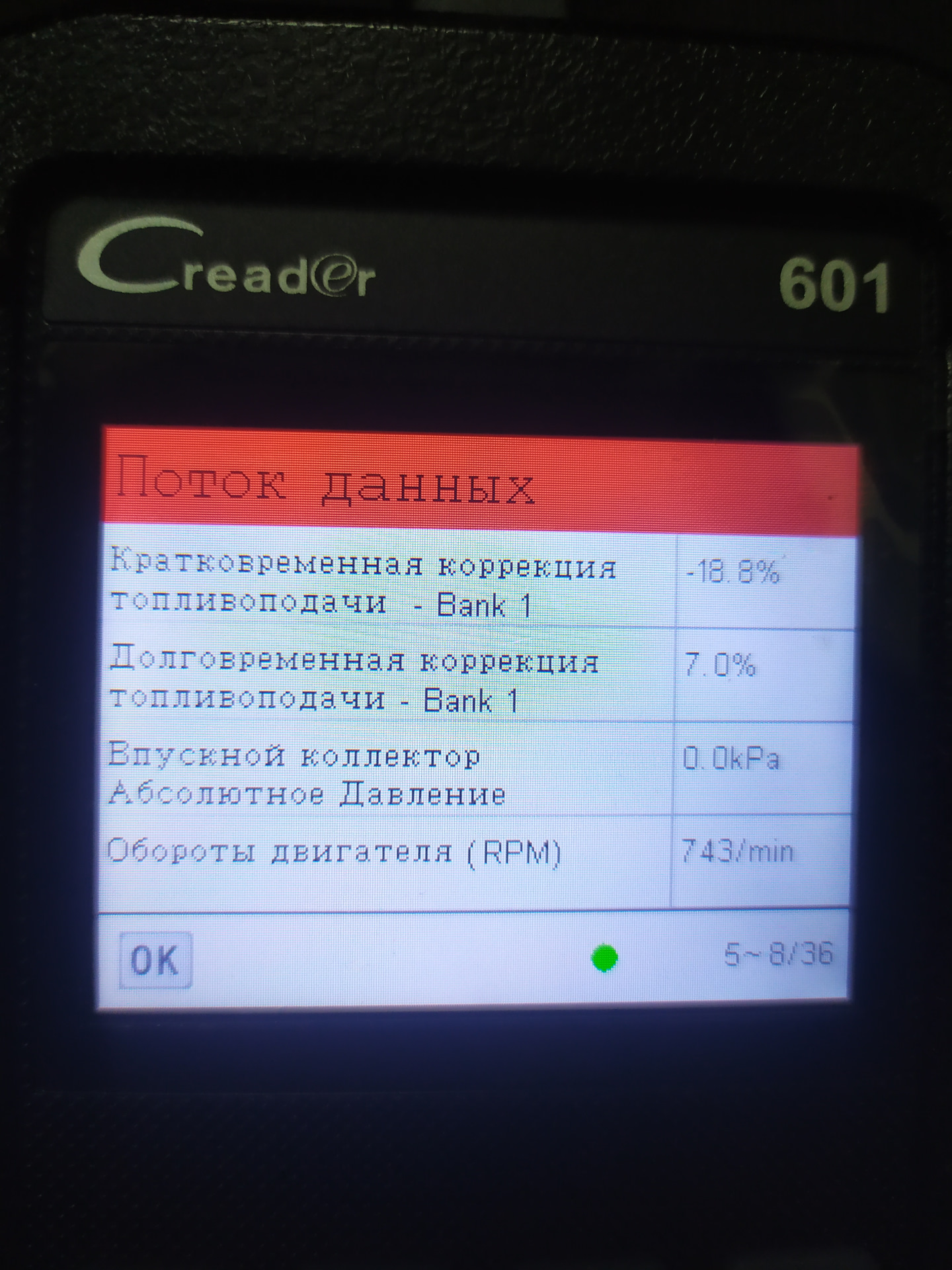 Линеаризованное давление в коллекторе рено