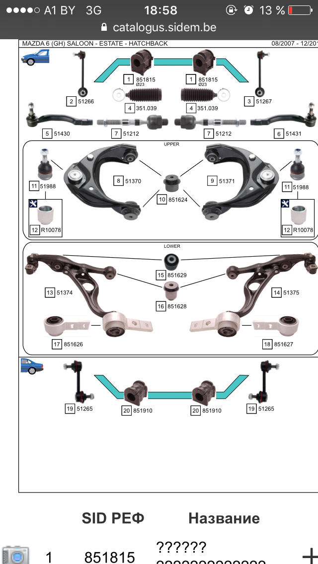 Сайлентблоки переднего нижнего рычага — Mazda 6 (2G) GH, 2 л, 2010 года ...