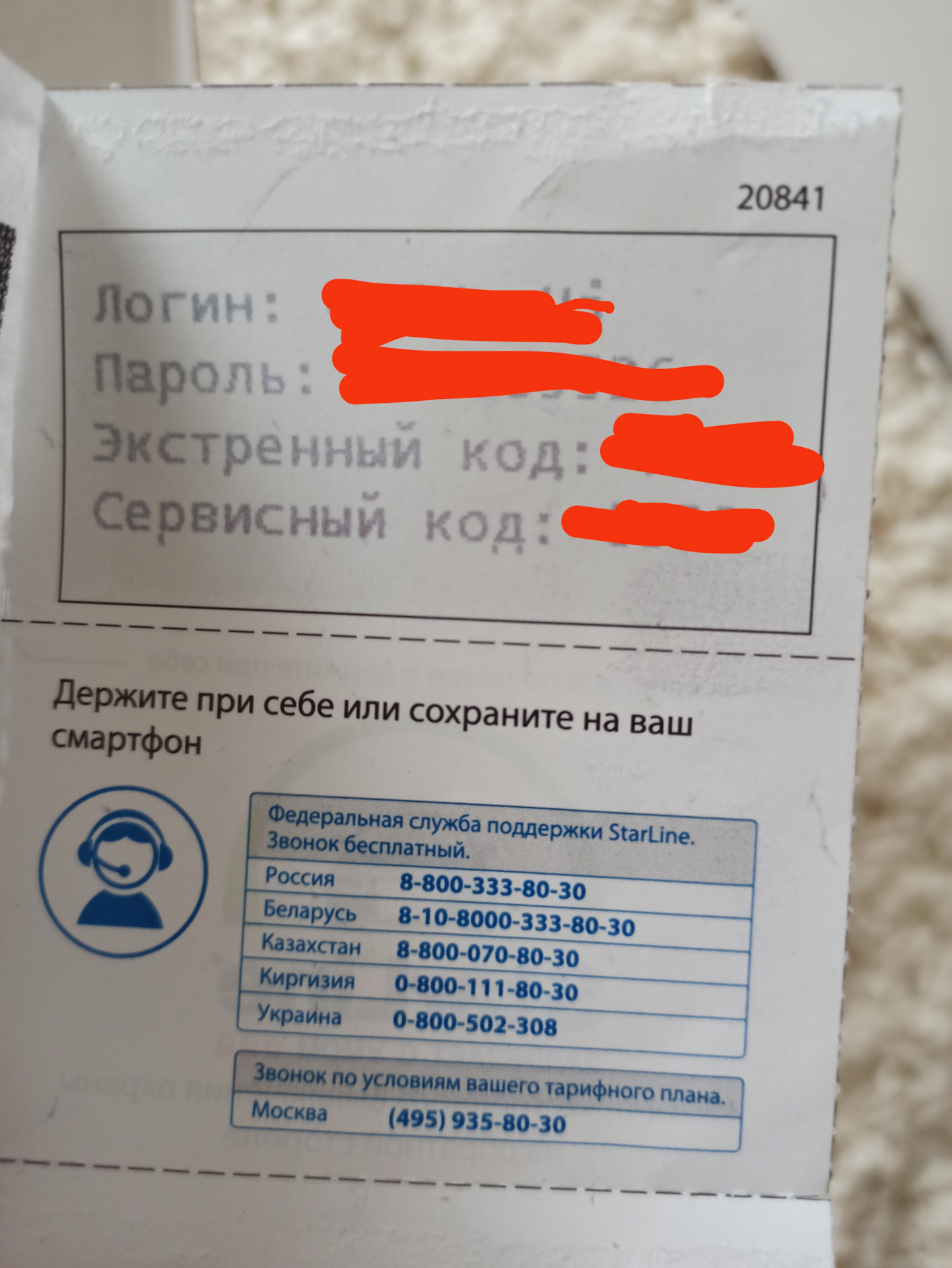 Старлайн забыли пароль. Старлайн забыли пароль. Старлайн забыли пароль. Starline s96 приложение. Старлайн забыли пароль.