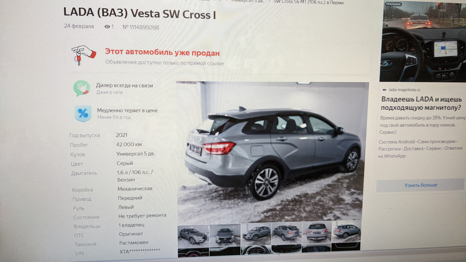 Купил ради интереса отчет автотеки по своей машине — Lada Vesta SW Cross,  1,6 л, 2021 года | другое | DRIVE2