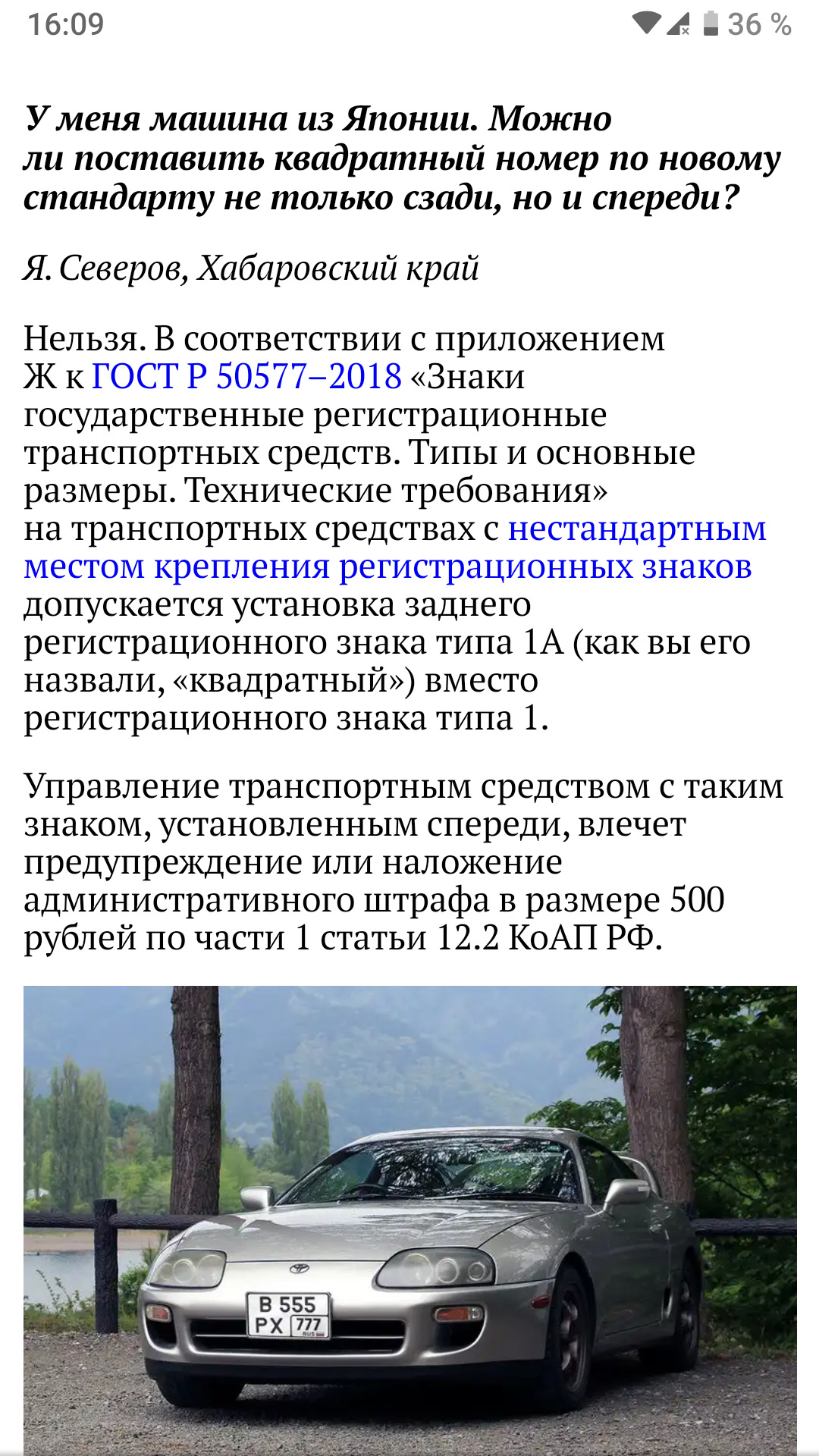 Квадратный номер спереди! Можно/Нельзя ? Делимся опытом. — Сообщество «Клуб  Toyota Mark II, Chaser, Cresta и их 