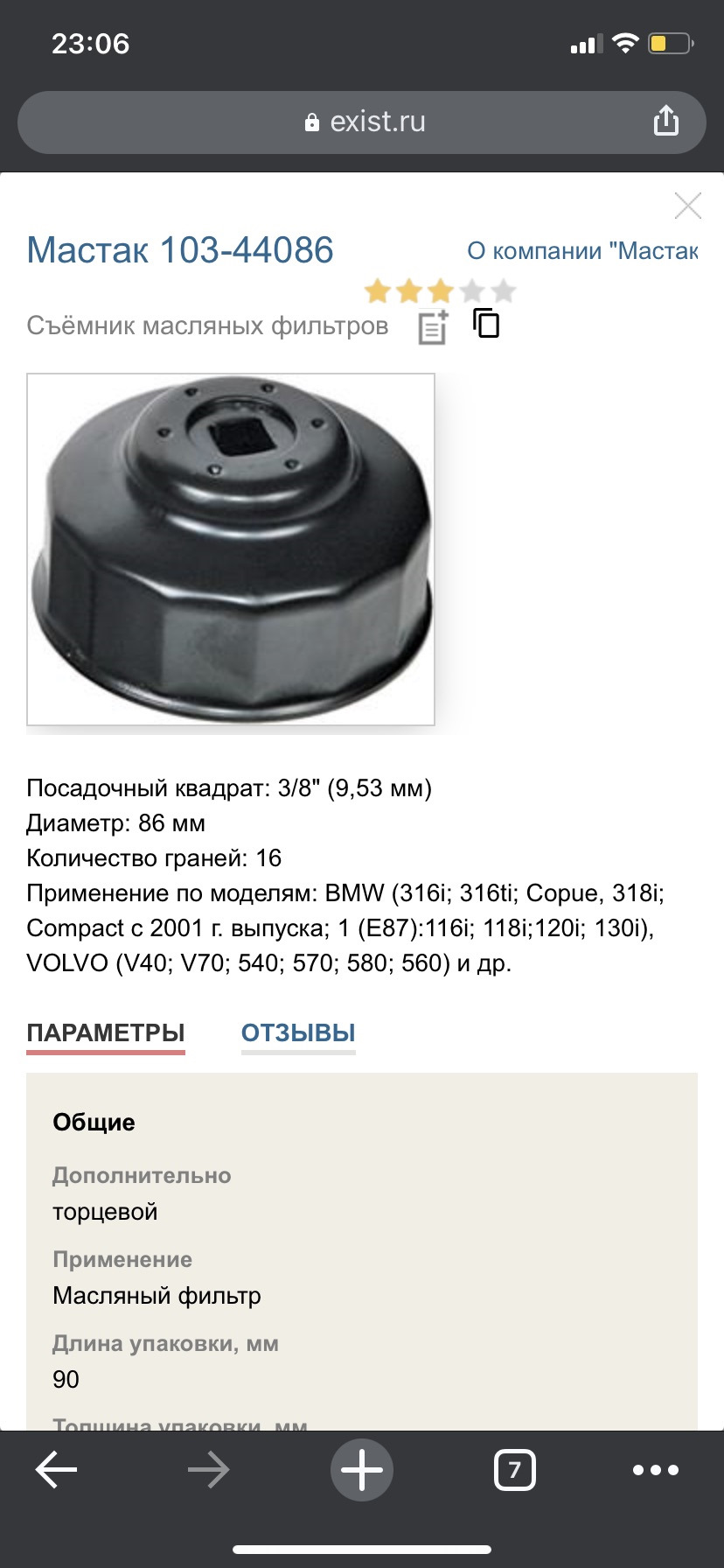 Ключ для корпуса маслянного фильтра. — Volvo XC70 II, 2,5 л, 2005 года ...