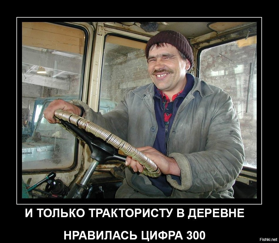 Сколько лет назад появился мем про тракториста