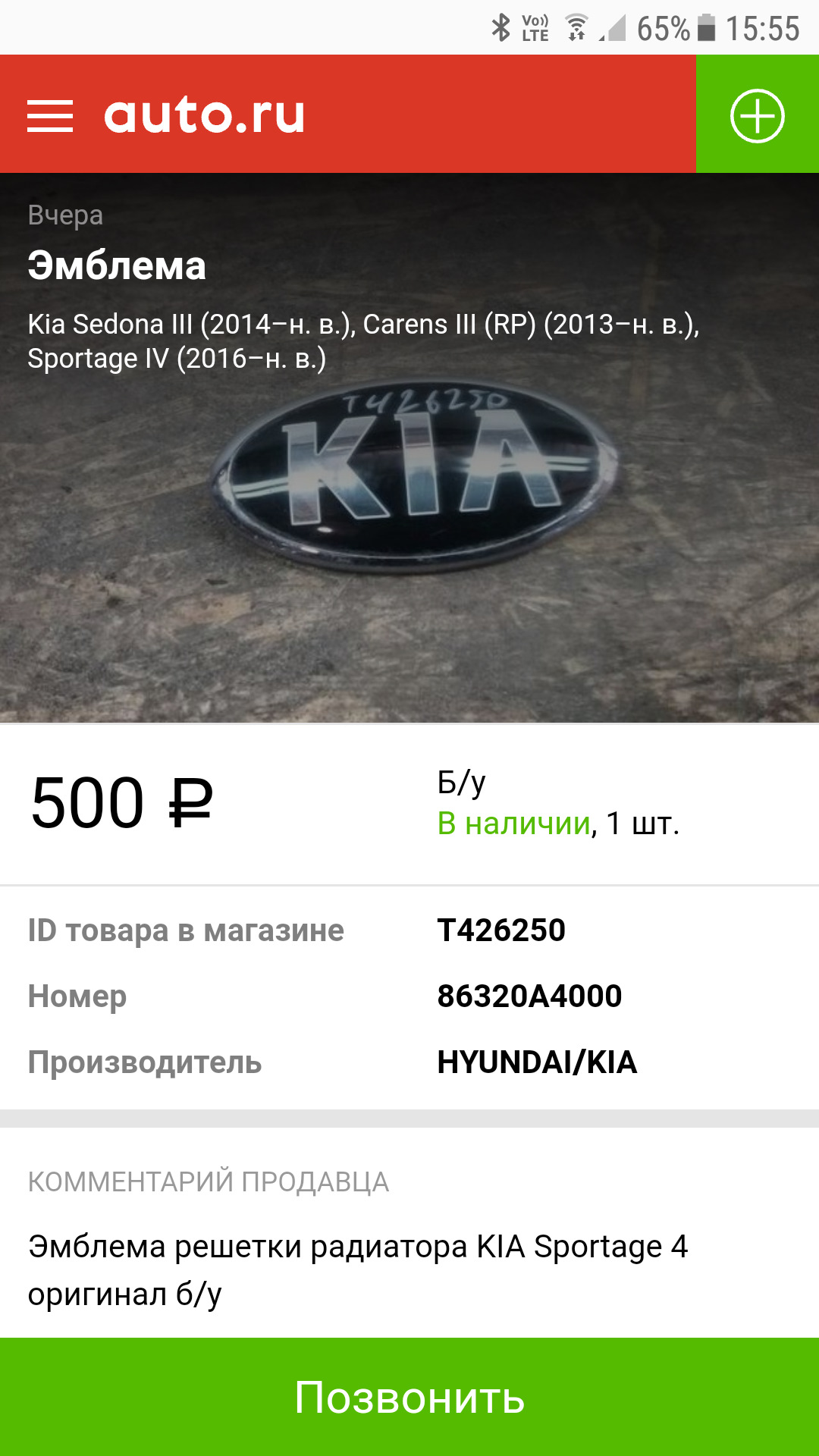 Нужен шильдик передний-КИА! — KIA Sportage (4G), 2 л, 2017 года |  аксессуары | DRIVE2