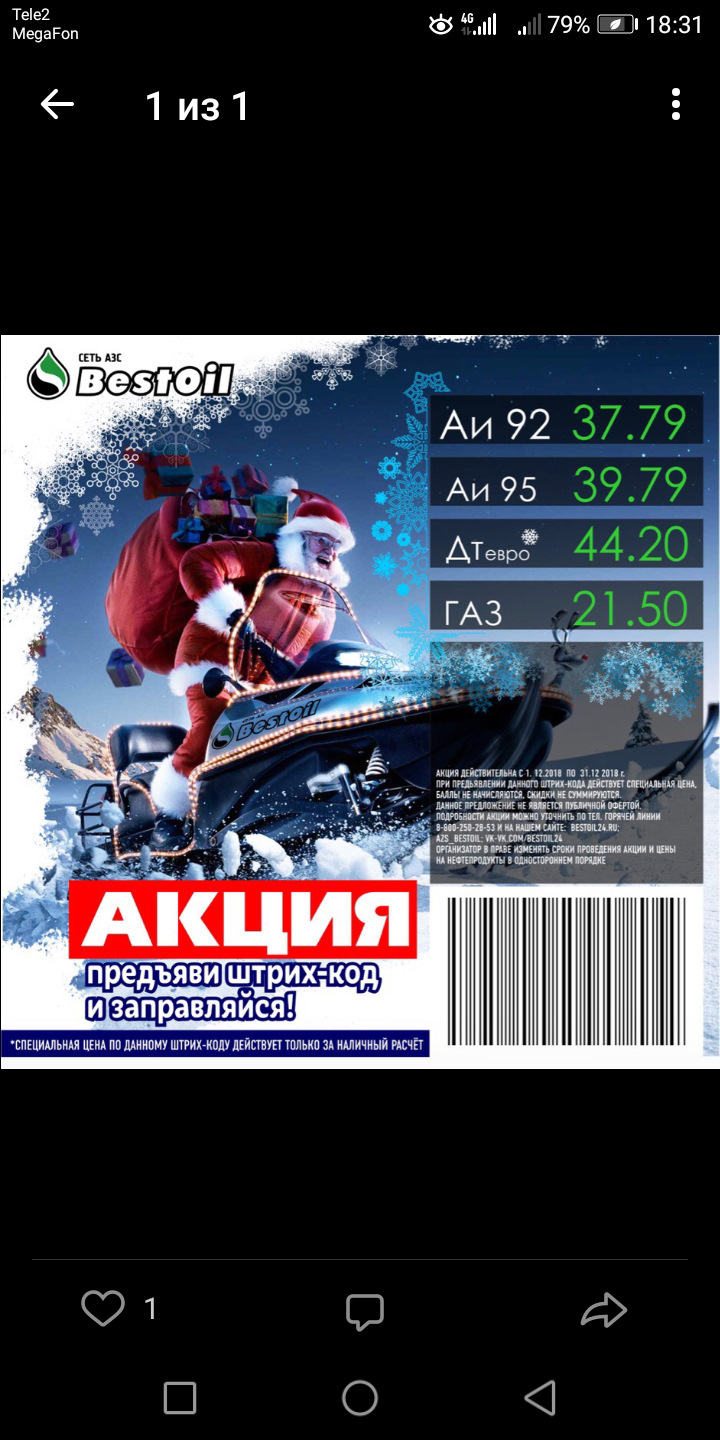 Акция штрих код