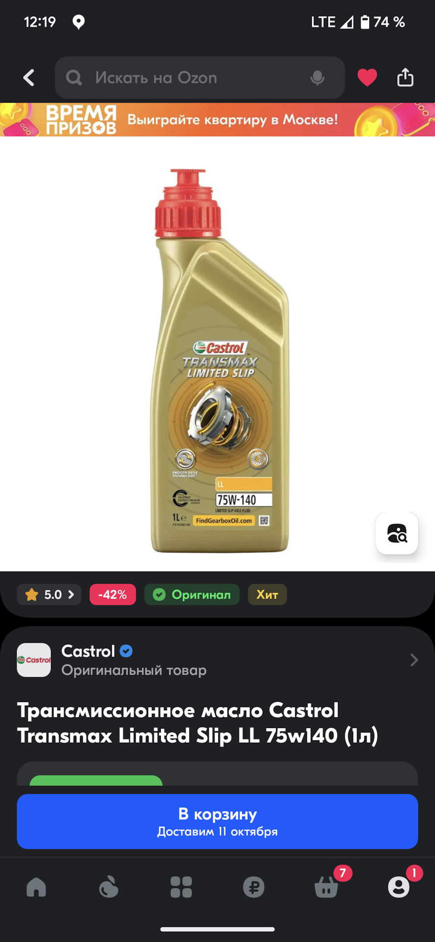 Масло в LSD редуктор — Toyota Mark II (90), 2,5 л, 1995 года | плановое ...