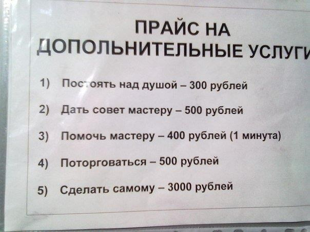 Дам прайс. Смешные объявления в автосервисе. Автосервис объявление. Автосервис надпись. Объявление в автосервисе прикол.