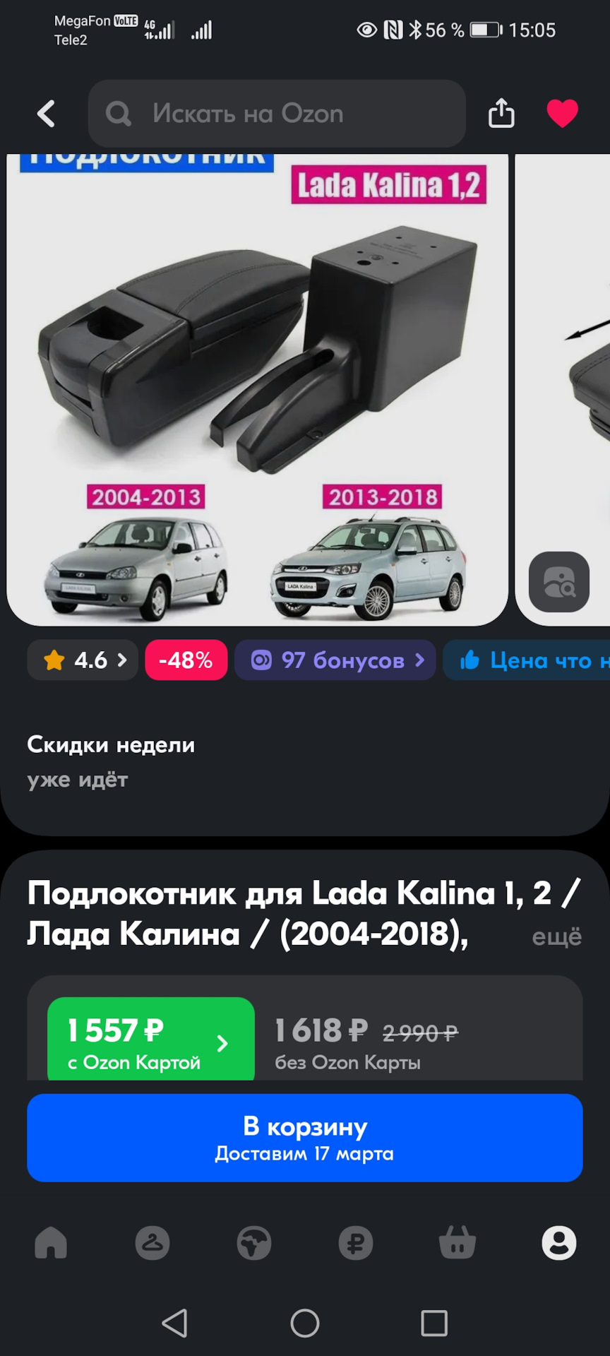 Подлокотник на калину 1 — Lada Калина Универсал (1G), 1,6 л, 2012 года ...