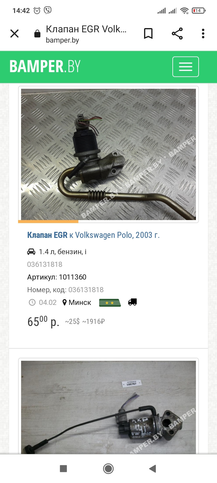Вопросы клапан еГРН — Volkswagen Polo Hatchback Mk3, 1,4 л, 2001 года ...
