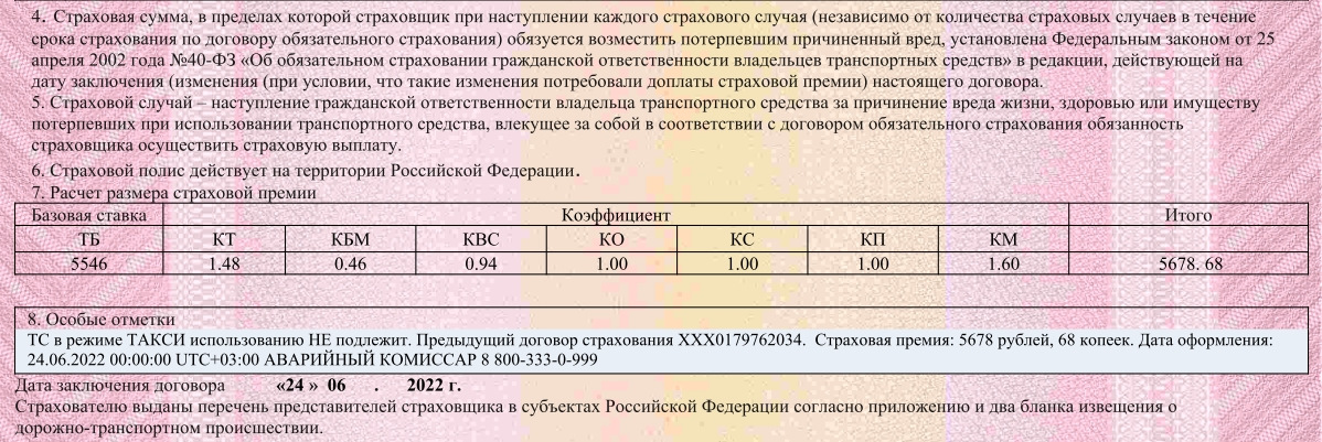 Какая базовая ставка осаго