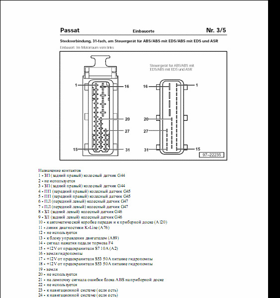 Схема abs passat b5