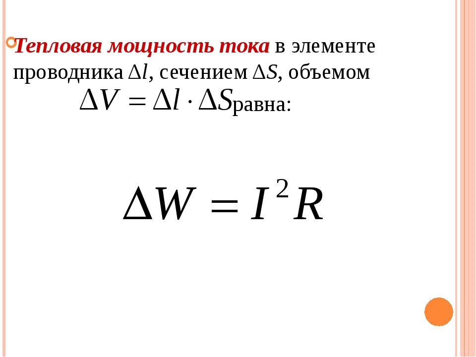 Мощность и температура