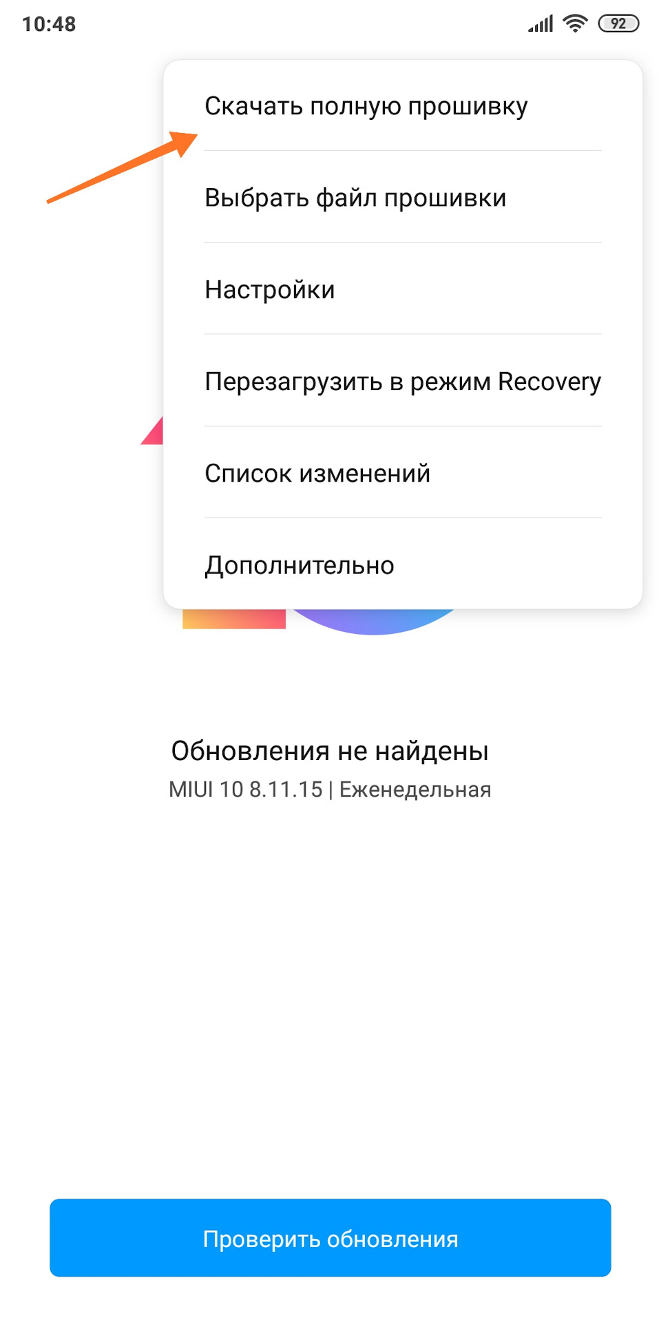 Miui режим recovery. Xiaomi mi Play Прошивка. Прошивки настройки прошивки. Что такое полная Прошивка. Перезагрузить в режим Recovery.